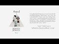 Plastic Plastic - วันศุกร์ Official Audio