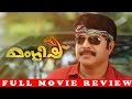 Malayalam Movie Manglish | Malayalam Full Movie 2014 Review | Exclusive | Ft.Mammootty,Tinitom
