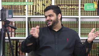 معالجة القرآن لنفوس المصلحين ٢٠ | الثلاثة الذين خلفوا | أحمد السيد