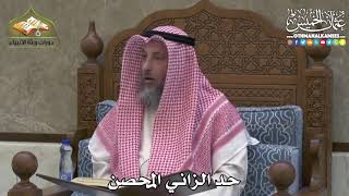 2343 - حد الزاني المحصن - عثمان الخميس