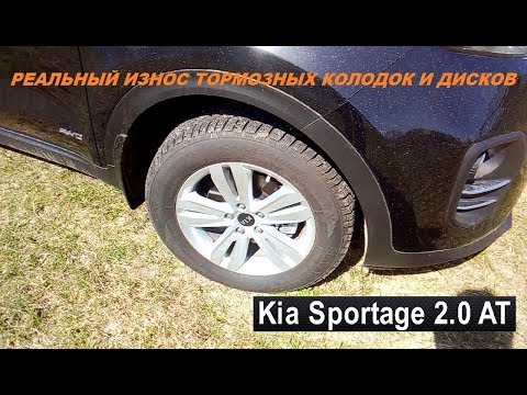 Kia Sportage: реальный ресурс тормозных колодок и дисков