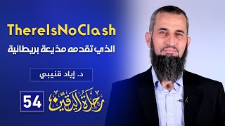 No Clash