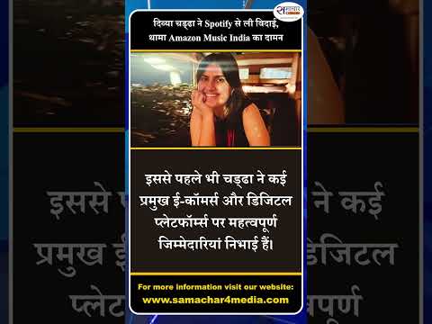 दिव्या चड्ढा ने Spotify से ली विदाई, थामा Amazon Music India का दामन