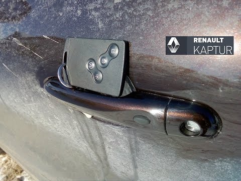 Renault Kaptur: без ключевой доступ (функция свободные руки)