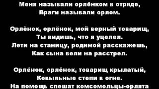 скачать песня орлёнок