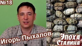 Эпоха Сталина. Выпуск 18. Повторно репрессированные