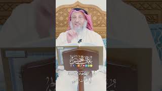 أداء الصلاة المنذورة في أوقات النهي - عثمان الخميس