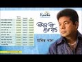 Monir Khan - Ekbar Eshe Dekhe Jao | একবার এসে দেখে যাও | Full Audio Album
