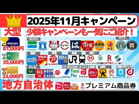 2025年11月のポイント還元キャンペーンと自治体・银行の特典まとめ サムネイル