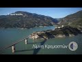 Νομος Ευρυτανιας απο ψηλα (μερος 2/4)