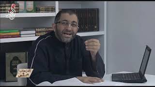 برنامج النفس والإرهاب | الحلقة الخامسة | د. عبد الرحمن ذاكر الهاشمي