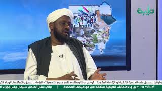 بث مباشر لبرنامج المشهد السوداني | مستجدات إثيوبيا.. وحصاد الأسبوع | الحلقة 293