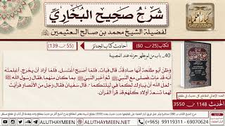 1148 - 3550 باب من لم يظهر حزنه عند المصيبة وقال محمد ابن كعب الجزع...