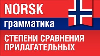 Как выучить норвежский язык в домашних условиях с нуля Как выучить норвежский язык в домашних условиях