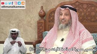 9 - تفسير سورة المائدة الآيات من ( 27 - 32 ) - عثمان الخميس