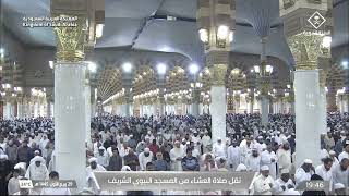 صلاة العشاء في المسجد النبوي الشريف بالمدينةالمنورة  - تلاوة الشيخ د. صلاح البدير