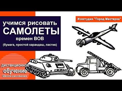 Интересное видео как по клеточкам нарисовать военный самолет