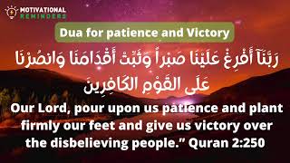 DUA FOR PATIENCE AND VICTORY - RABBANA DUA 4