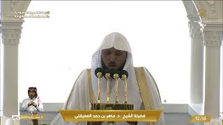 خطبتي وصلاة الجمعة من المسجد الحرام - 1445/06/30هـ