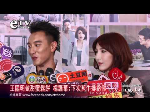 王陽明做甜蜜鬆餅 楊謹華:下次煎牛排給你