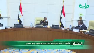 أخبار | مشاورات لإعفاء والي كسلا المختلف عليه وتعيين والي عسكري