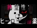 「ダンガンロンパ The Animation」エンディングテーマ(告知CM)