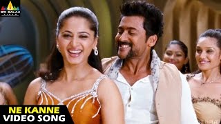 Singam (Yamudu 2) Songs | Ne Kanne Gunnai Video Song | Suriya, Hansika, Anushka | Sri Balaji Video
