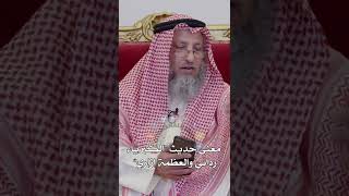معنى حديث “الكبرياء ردائي والعظمة إزاري” عثمان الخميس