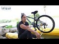 بالفيديو : تعرف علي اول دراجة هوائية مائية تسير علي سطح مياه نهر النيل