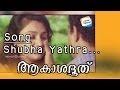 SHUBHAYATHRA | AKASHADOOTH | Evergreen Hit Malayalam Movie Video Song | Murali | Kj Yesudad