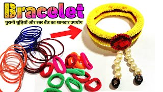 चूड़ी/रबर से ब्रेसलेट बनाना | Purani Chudiyan Ka Use | Bracelet Banane Ka Tarika | Craft For Girls