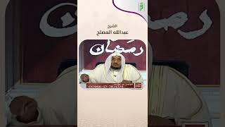 العمرة في رمضان تعدل حجة مع النبي ﷺ  | د.عبدالله المصلح