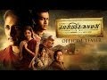 Kaaviya Thalaivan Official Teaser | Siddharth, Prithviraj, Vedhicka