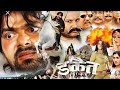 डकैत - Latest Bhojpuri Movie 2014 | Dacoit - Full Film | Pawan Singh & Monalisa