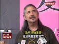 馬修連恩在台開個唱 分享「爸爸經」-民視新聞