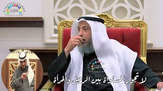 2 - لا تجوز المساواة بين الرجل والمرأة - عثمان الخميس