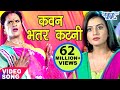 Khesari Lal Yadav Song | कवन भतरकटनी - Bhatar Katani | Akshara Singh | Dilwala - Bhojpuri Hit Song