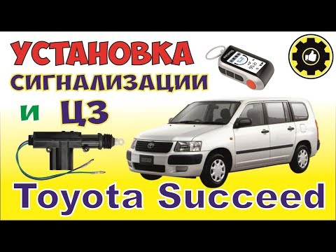 Как установить сигнализацию StarLine A93 на Toyota Succeed. (AvtoservisNikitin)