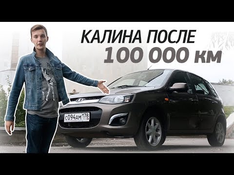Wie sieht KALINA 2 nach 100 Tausend Kilometern aus? Lohnt es sich, für 250-300 Tausend Rubel zu kaufen?