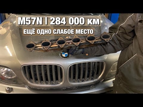 Замена ВЫПУСКНОГО коллектора на BMW E53 M57N | BMWeast Garage