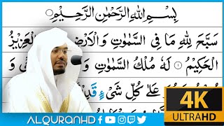 Surah Al-Hadid سورة الحديد | Arabic Text Tajweed | Sheikh Yasser Dosary ياسر الدوسري Ultra HD 4K