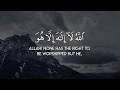 Ayat Al-Kursi     Raad Mohammad al Kurdi