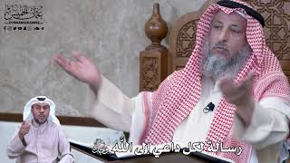 781 - رسالة لكل داعي إلى اللَّه عز وجل - عثمان الخميس