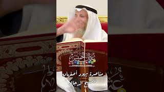 مناصرة يهود أصفهان للمسيح الدجال - عثمان الخميس