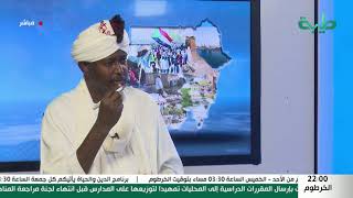 بث مباشر لبرنامج المشهد السوداني | تشكيلة الحكــومة وخلفيات الــوزراء | الحلقة 223
