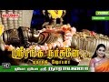 Sri ranganathar tamil devotional song by mahanadhi shobana - Namo Namo Sri narayana