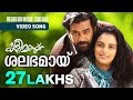 Shalabhamai - Shreya Ghoshal Singing for Malayalam Movie Kalimannu directed by Blessy