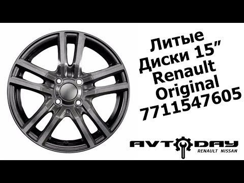Литые диски 15" Voyage Dacia Renault (Original 7711547605)