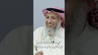 6 - فرصة للاعتياد على قيام الليل ما بعد رمضان - عثمان الخميس