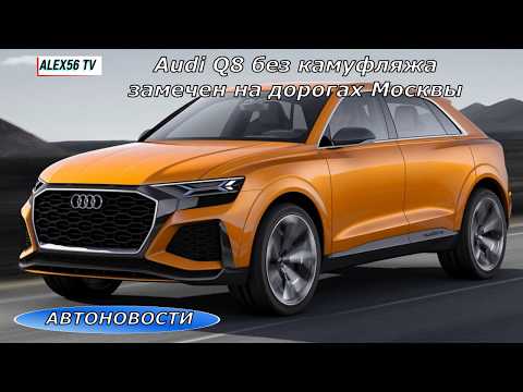 АВТОНОВОСТИ 26.09.17: Hyundai Creta SPORT.Audi Q8.И возвращение МИЦУХИ!